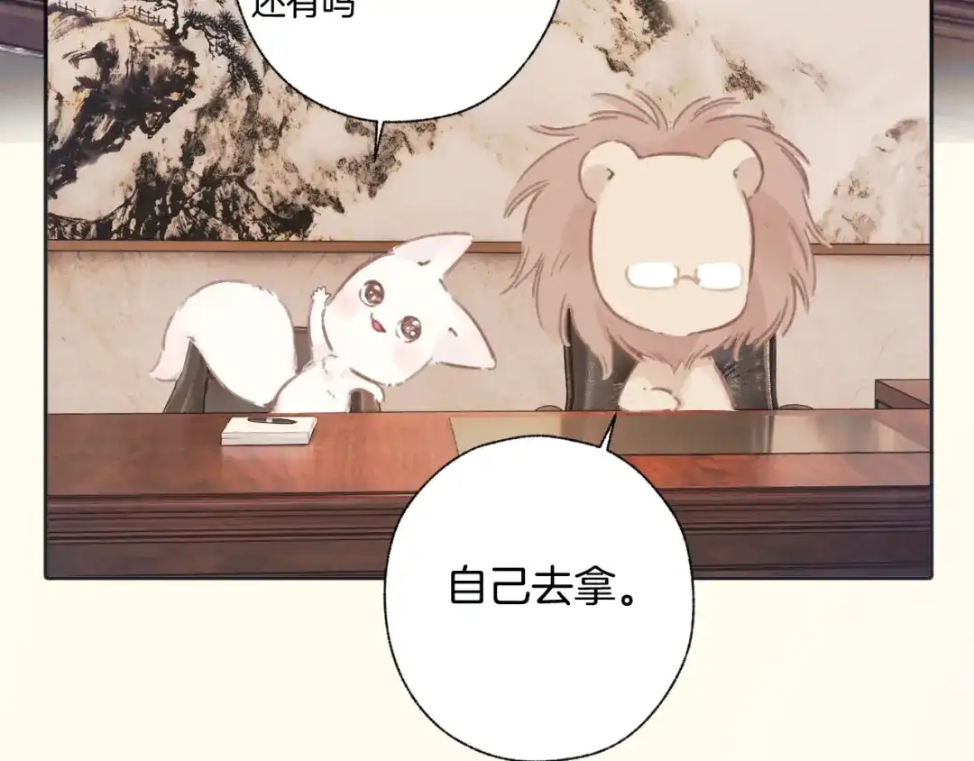 《错撩》第66话 护食 第48页