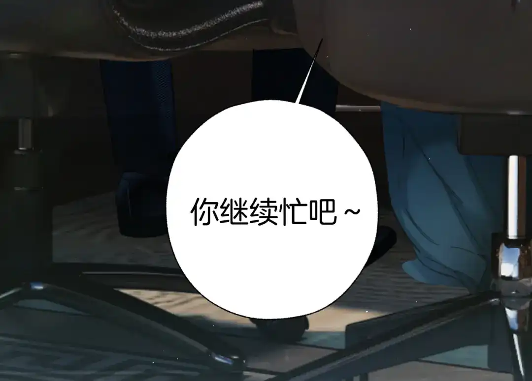 《错撩》第66话 护食 第44页