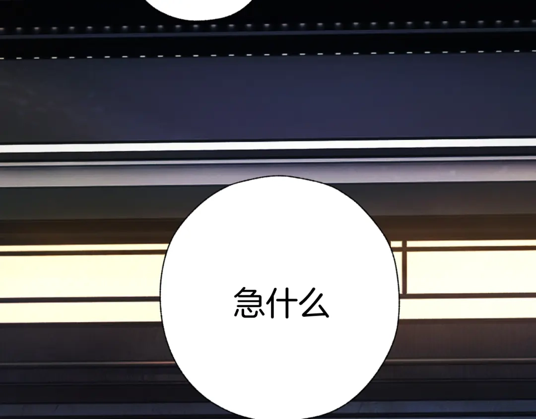 《错撩》第66话 护食 第63页