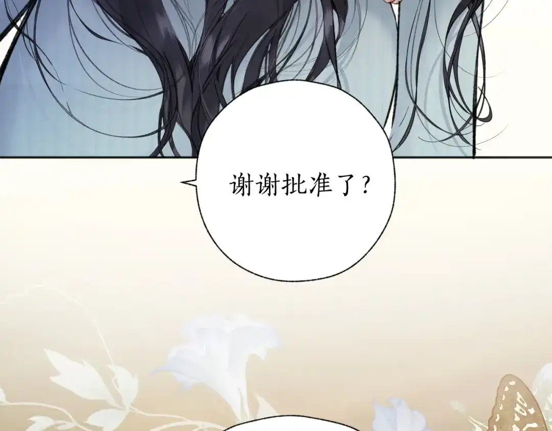 《错撩》第66话 护食 第72页