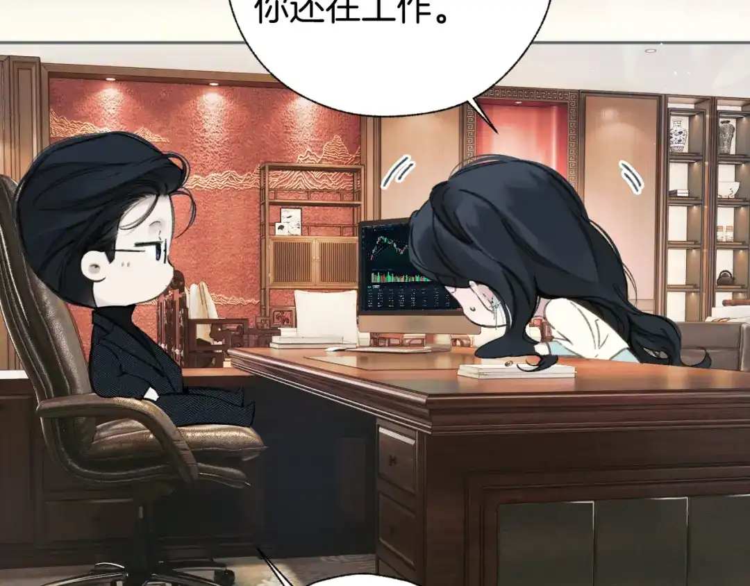 《错撩》第66话 护食 第37页