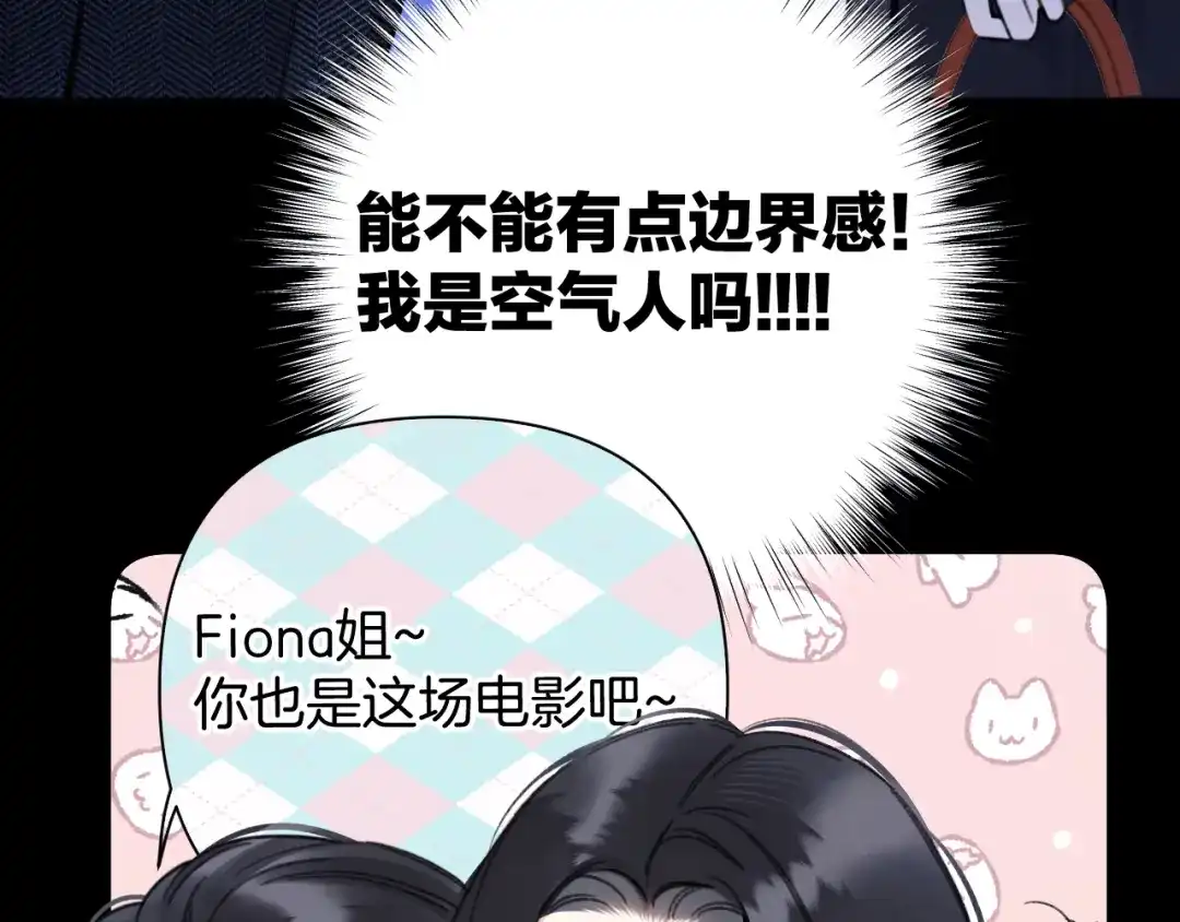 《错撩》第66话 护食 第97页