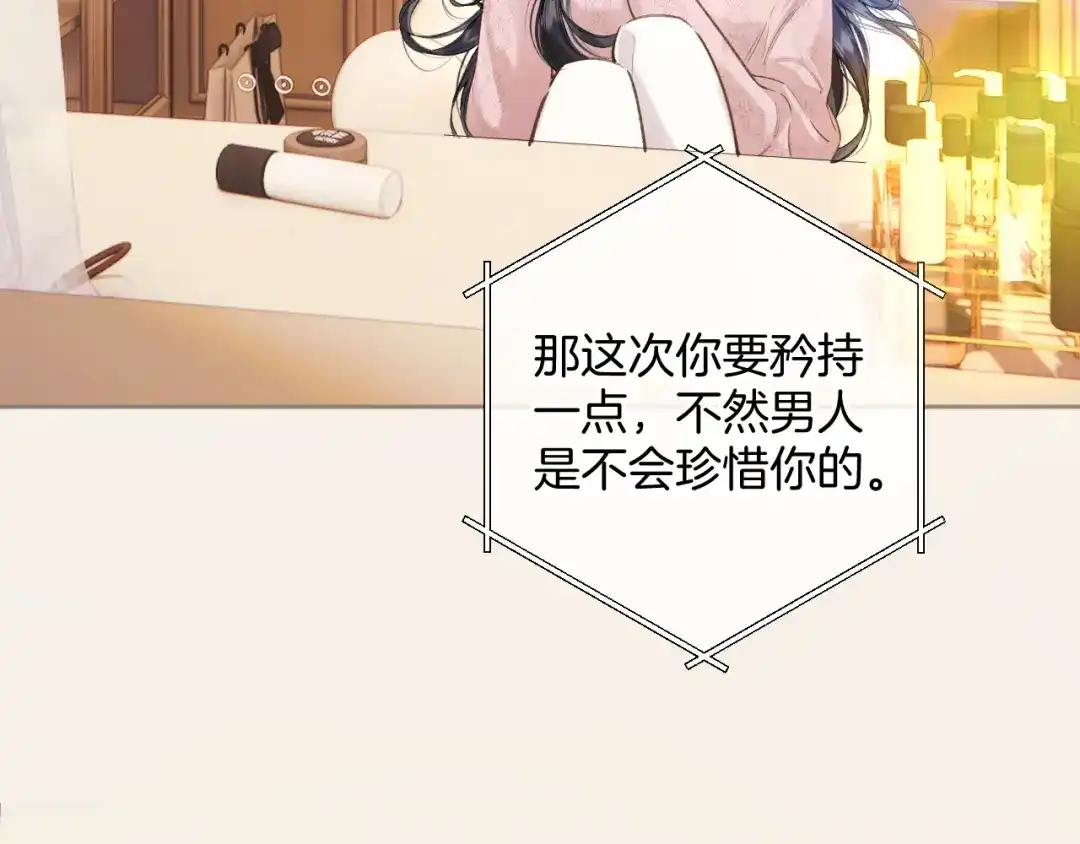 《错撩》第66话 护食 第9页
