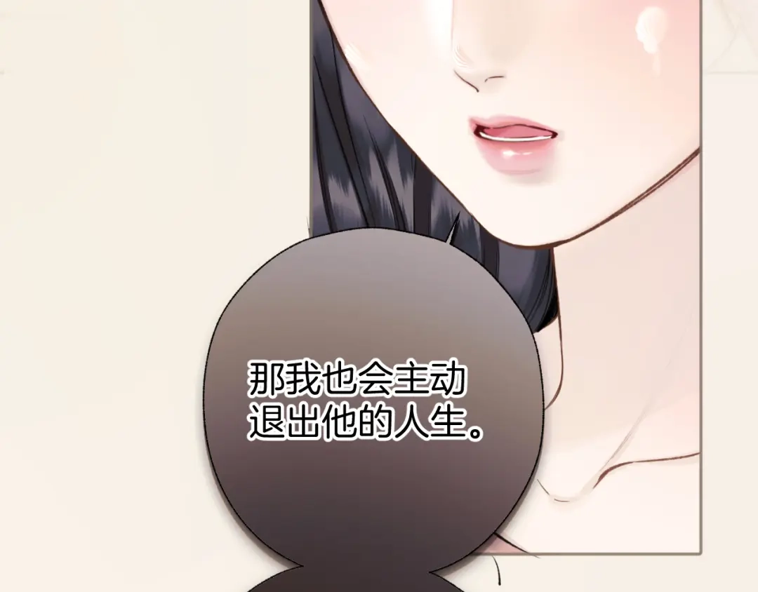 《错撩》第66话 护食 第14页