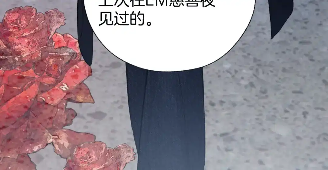 《错撩》第66话 护食 第90页