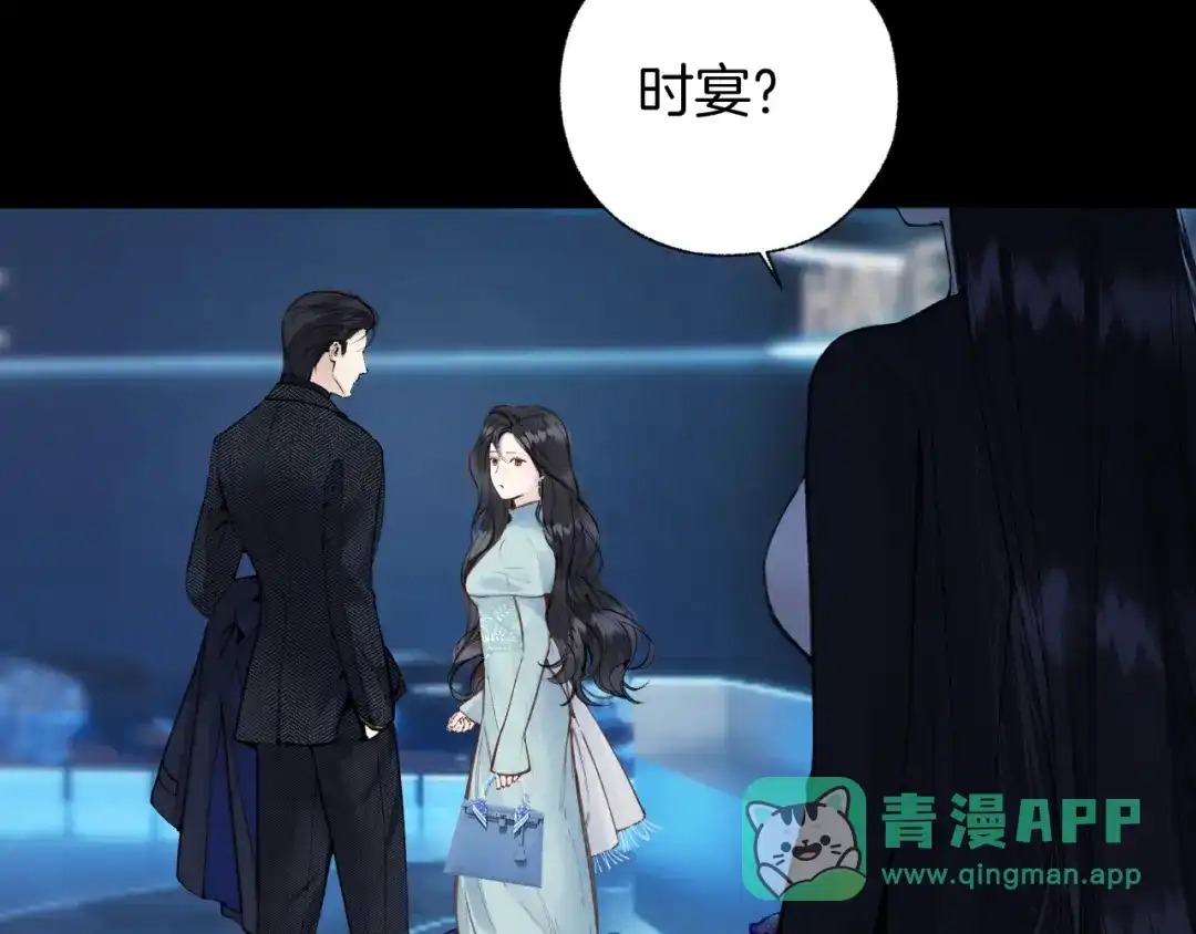 《错撩》第66话 护食 第86页