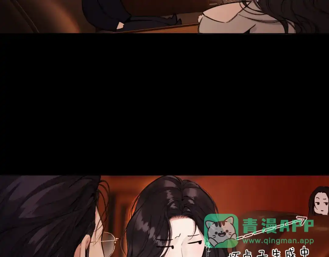 《错撩》第66话 护食 第111页