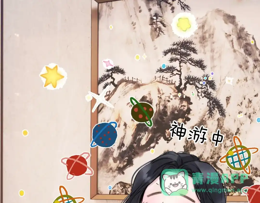 《错撩》第66话 护食 第46页