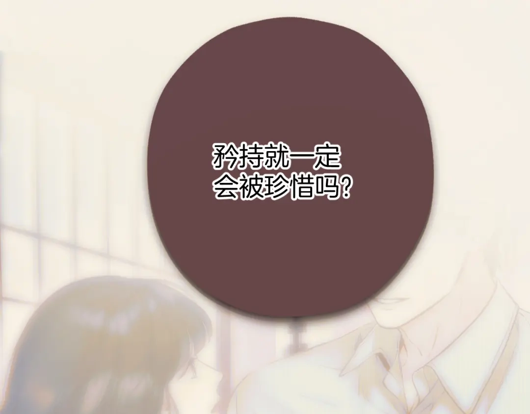 《错撩》第66话 护食 第10页