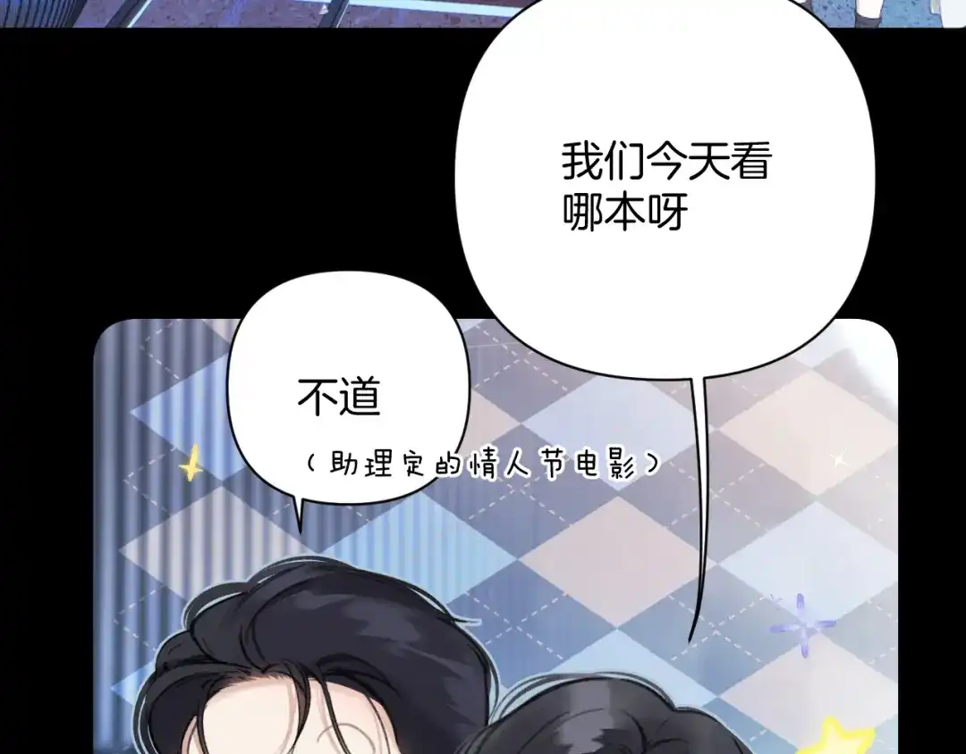 《错撩》第66话 护食 第83页