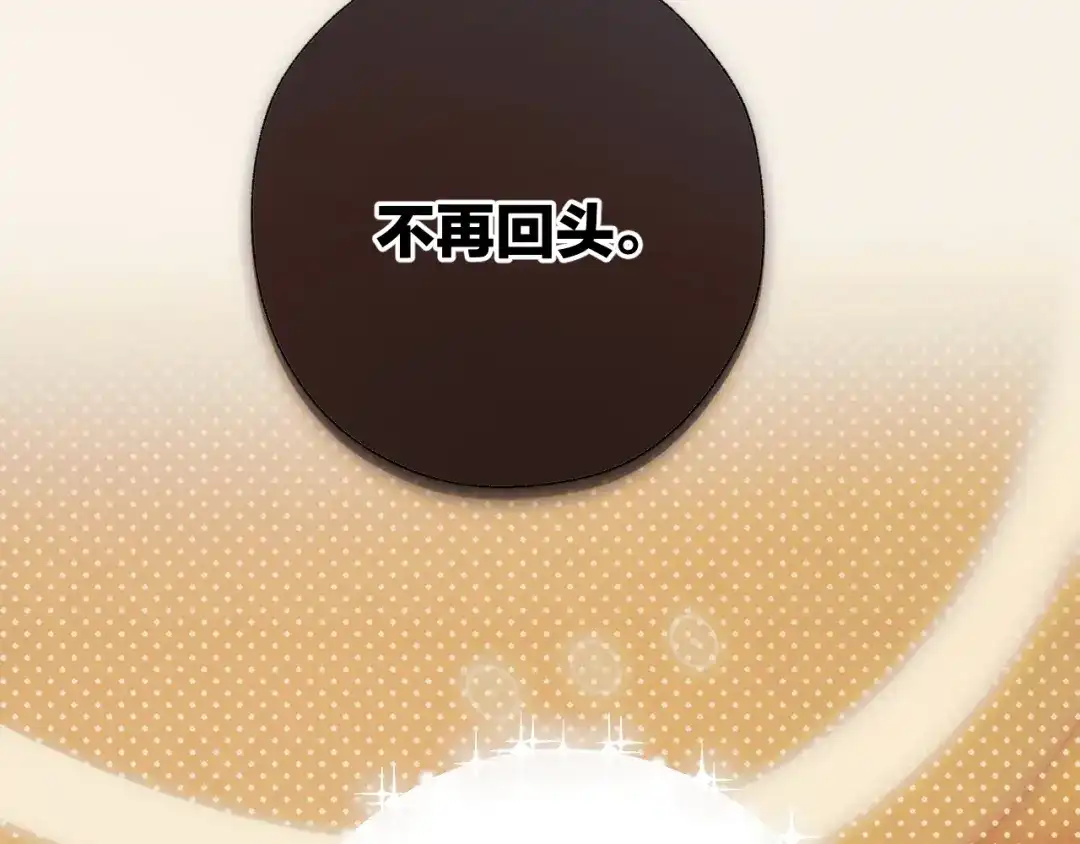 《错撩》第66话 护食 第15页