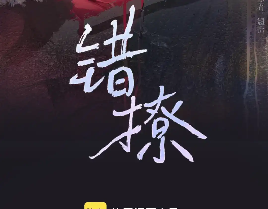 《错撩》第66话 护食 第23页