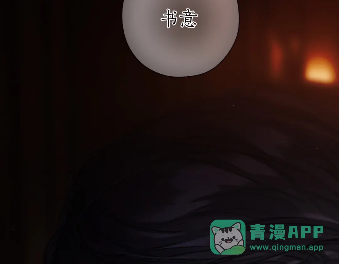 《错撩》第66话 护食 第126页