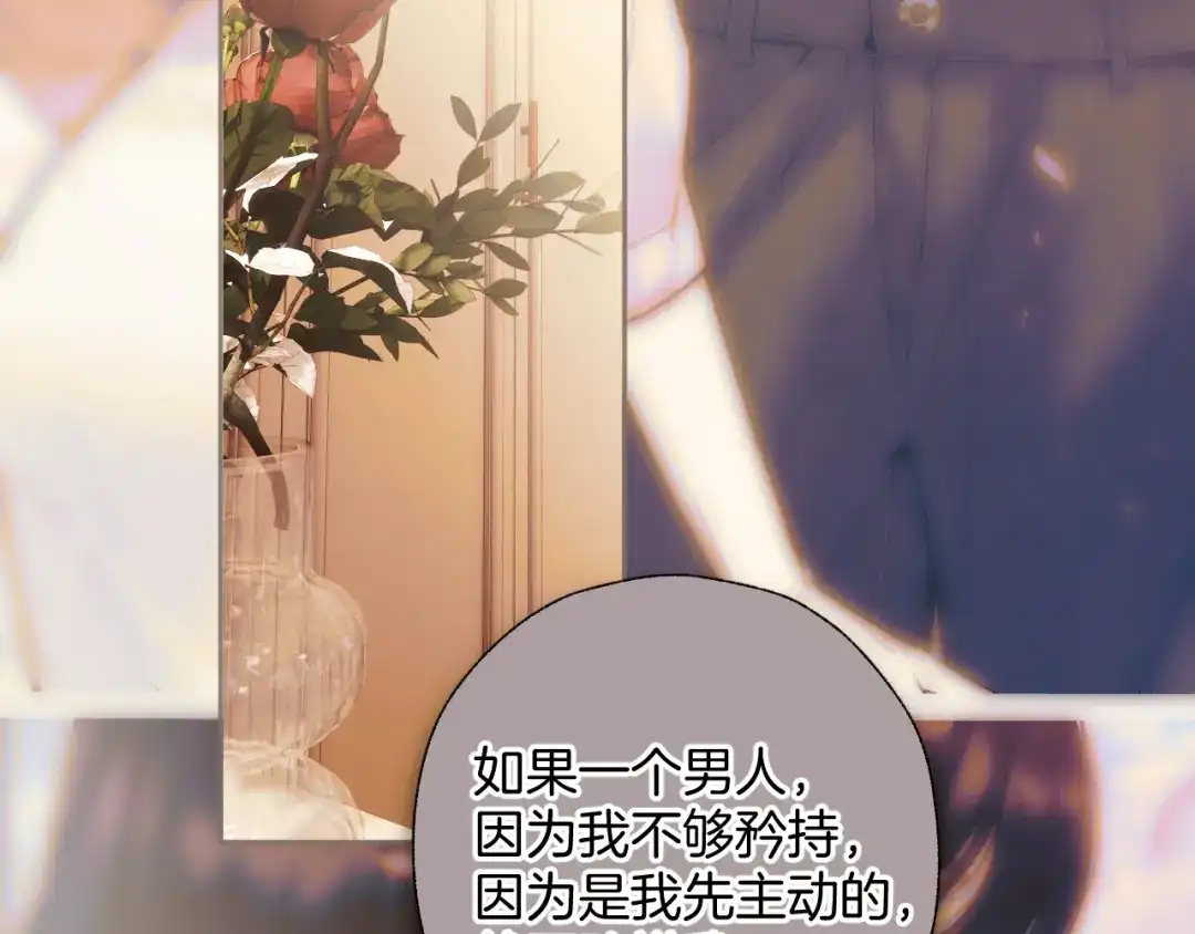 《错撩》第66话 护食 第12页