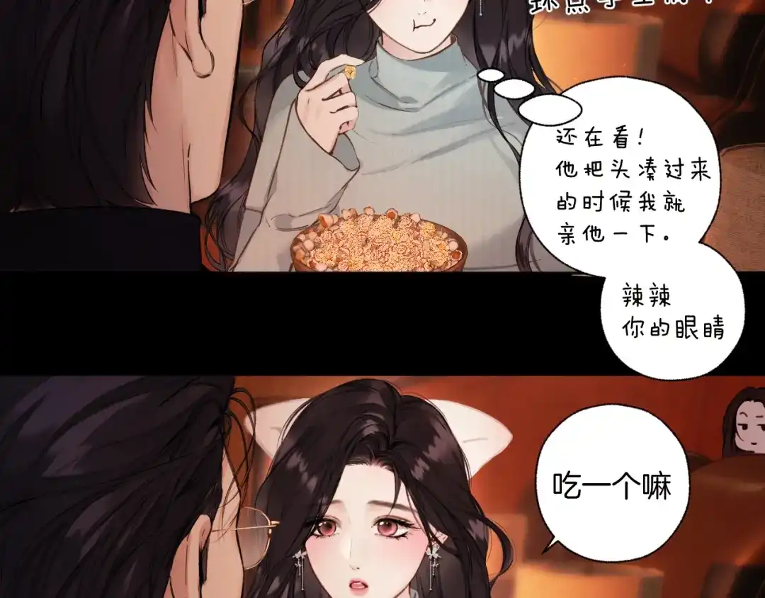 《错撩》第66话 护食 第112页