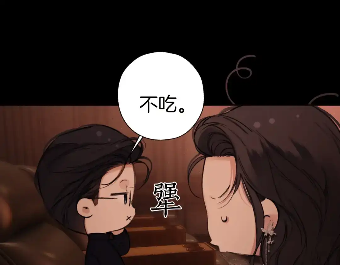 《错撩》第66话 护食 第110页
