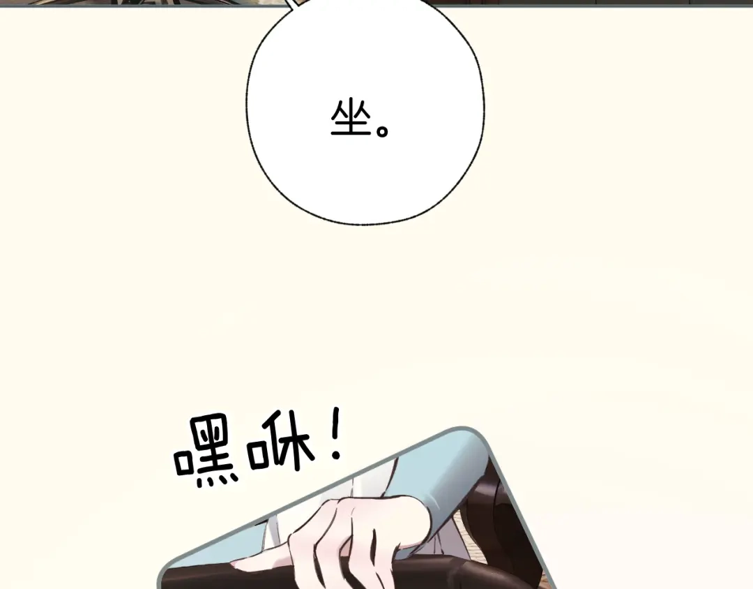 《错撩》第66话 护食 第38页