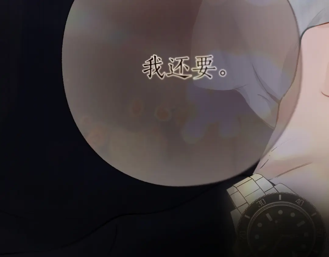 《错撩》第66话 护食 第130页