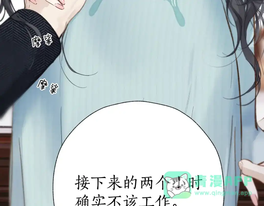 《错撩》第66话 护食 第76页