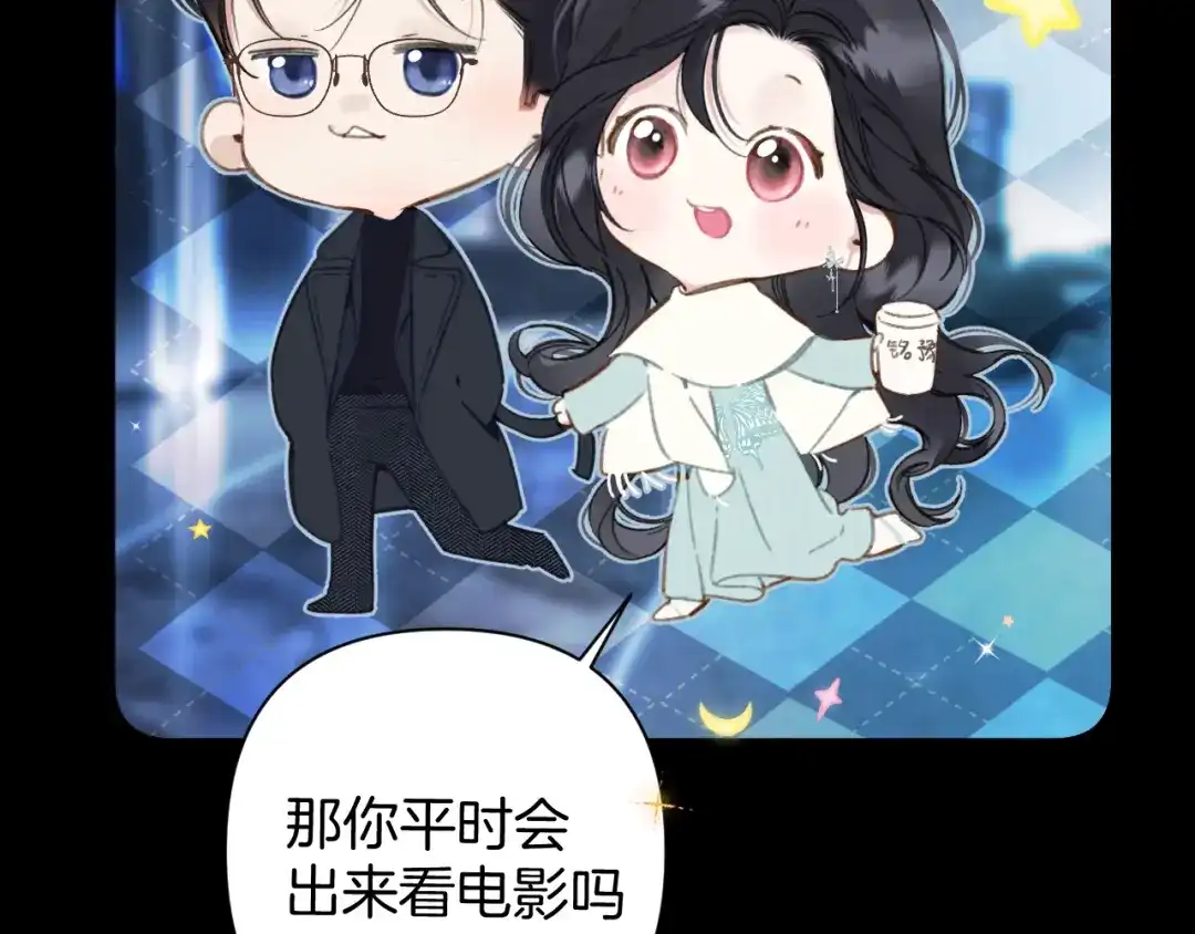 《错撩》第66话 护食 第84页