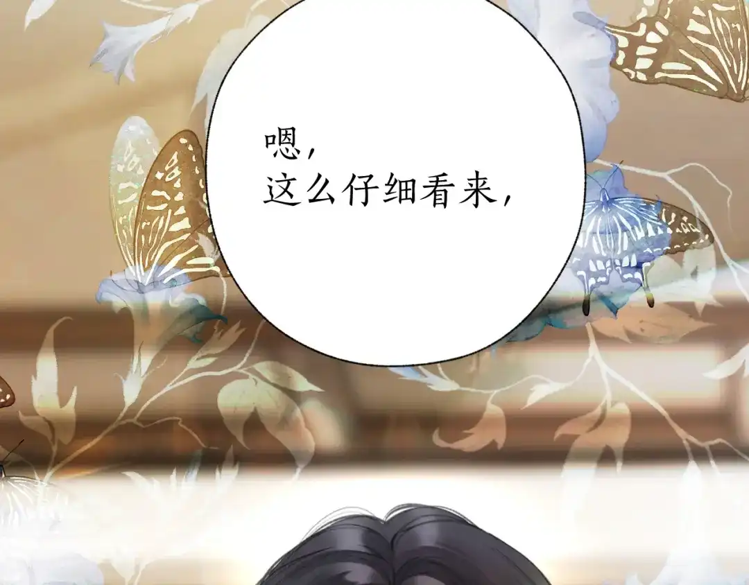 《错撩》第66话 护食 第73页