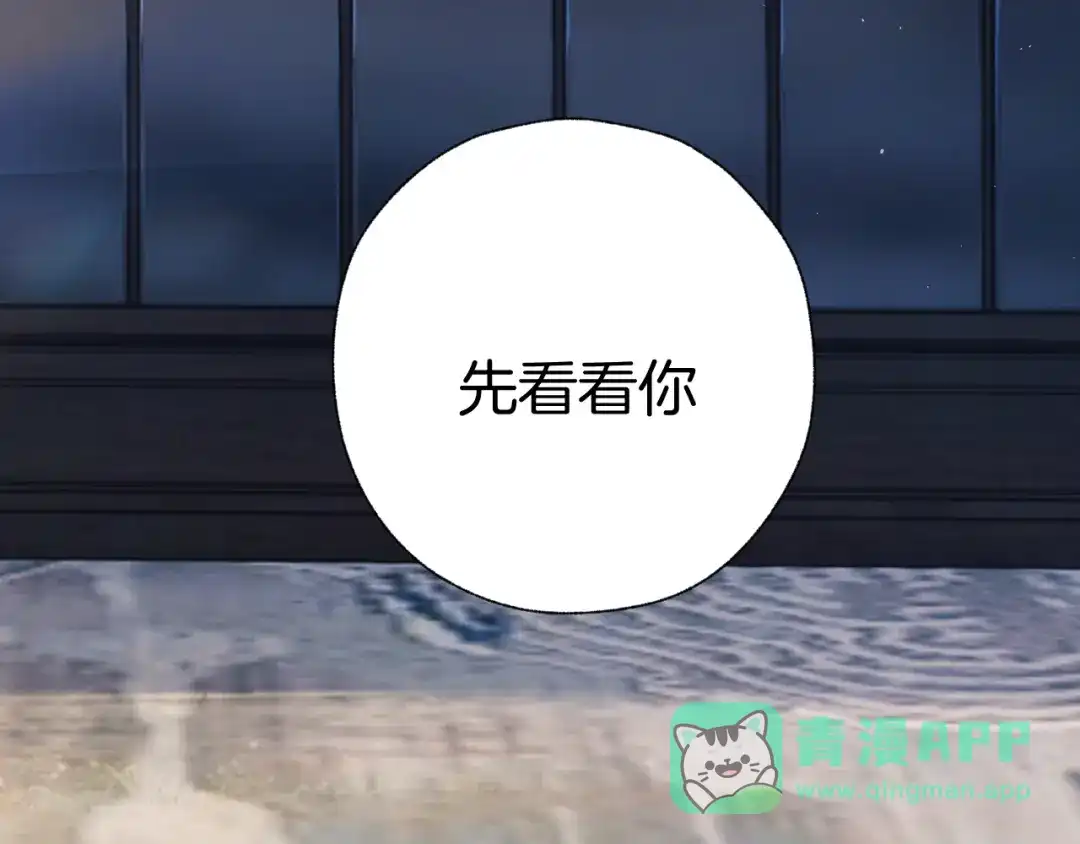 《错撩》第66话 护食 第66页
