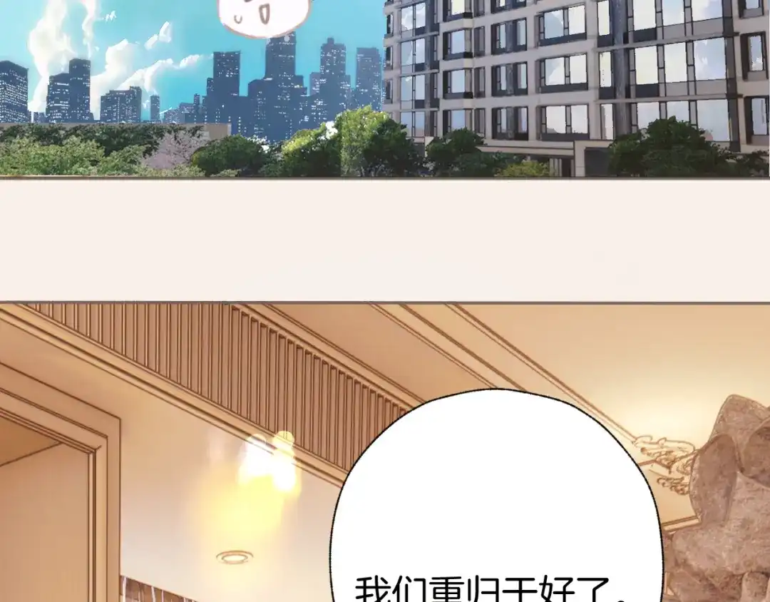 《错撩》第66话 护食 第3页