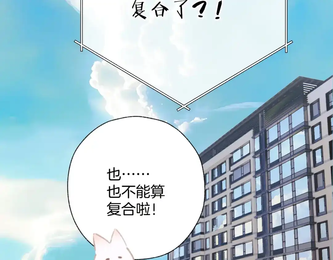 《错撩》第66话 护食 第2页