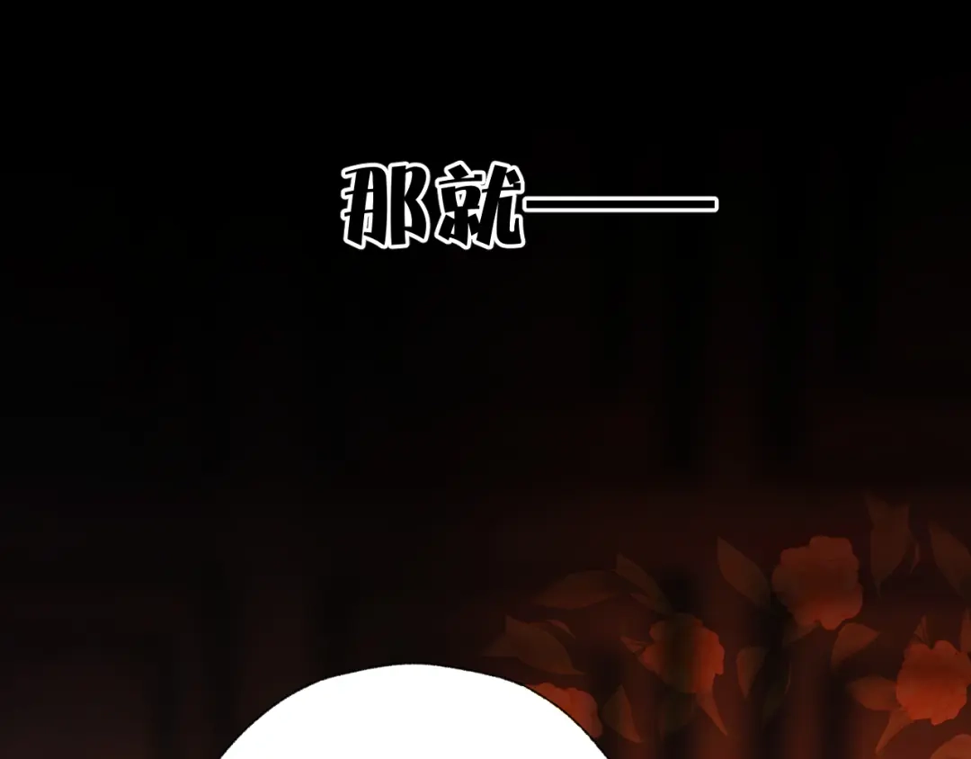 《错撩》第66话 护食 第105页
