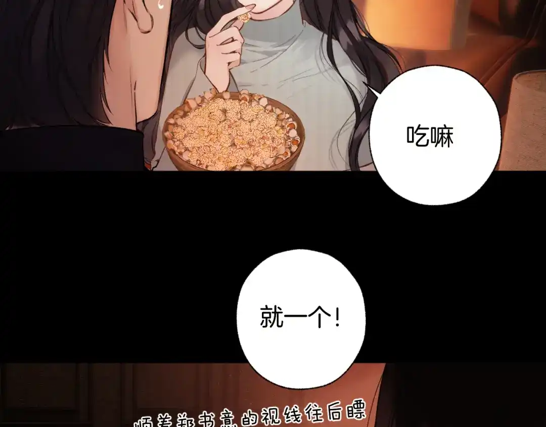 《错撩》第66话 护食 第113页