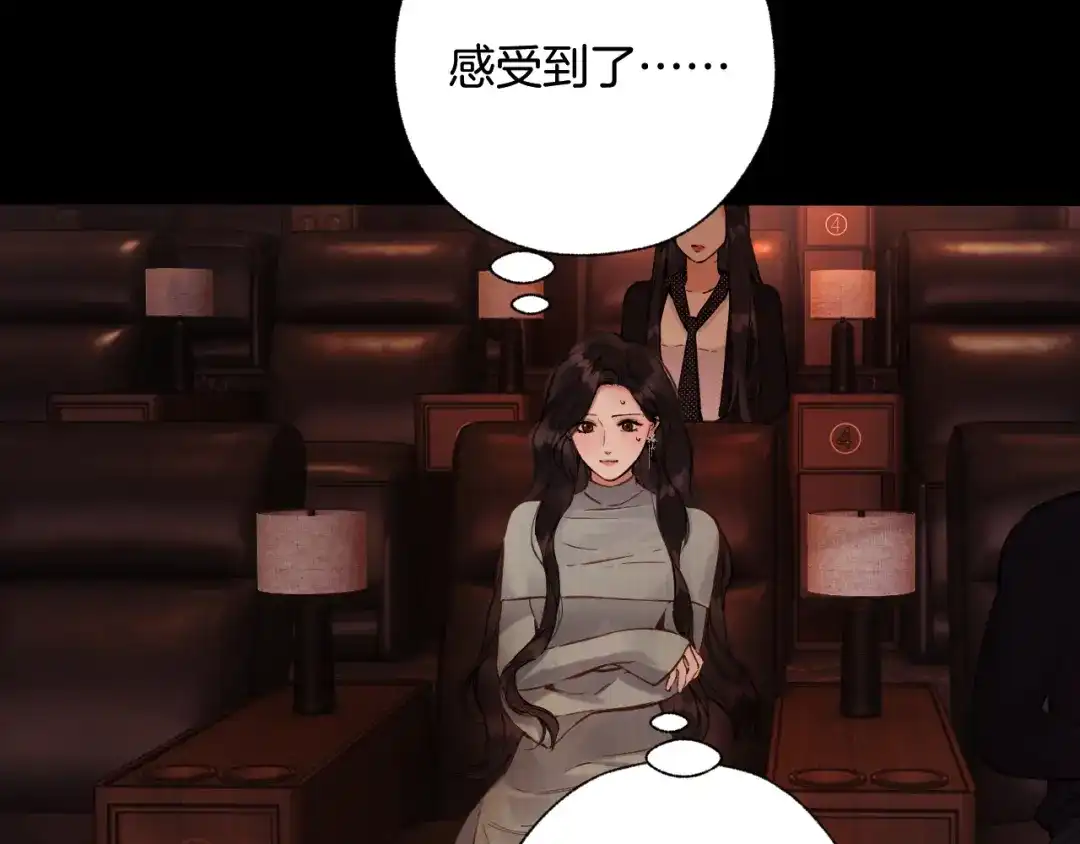 《错撩》第66话 护食 第102页
