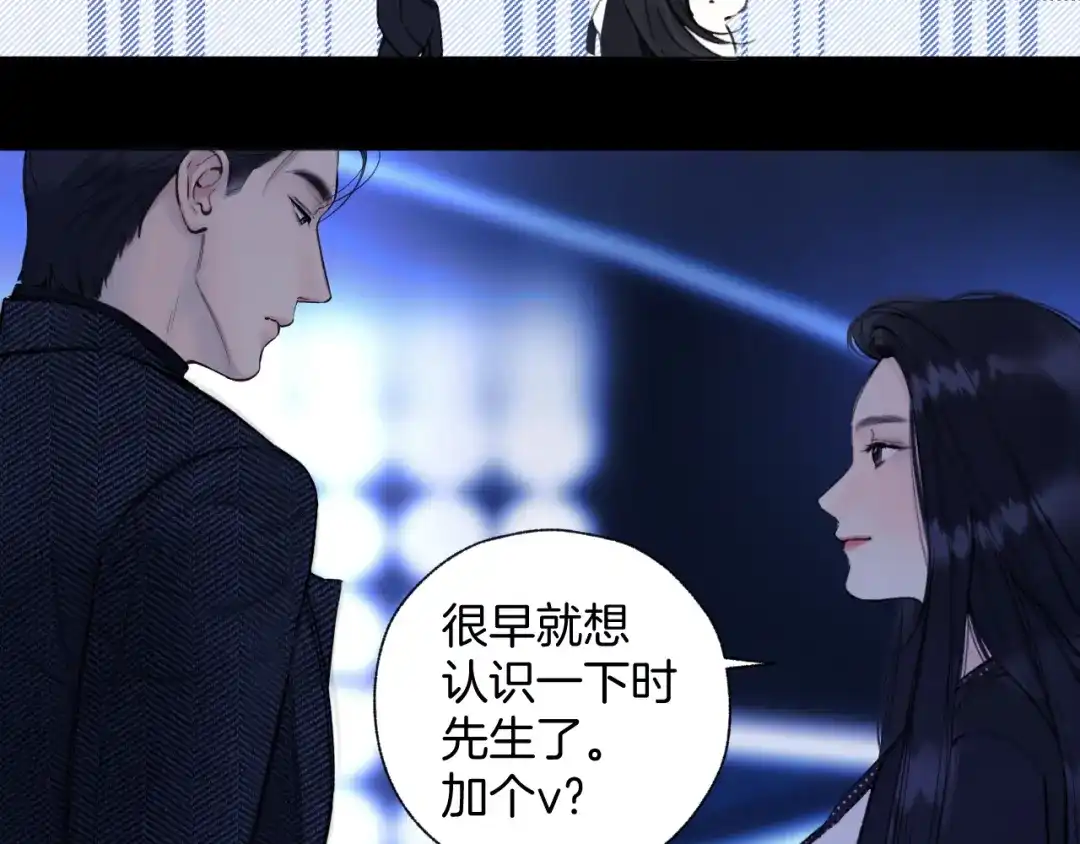 《错撩》第66话 护食 第95页