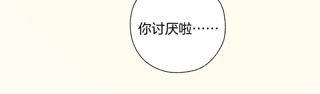 《错撩》第66话 护食 第68页