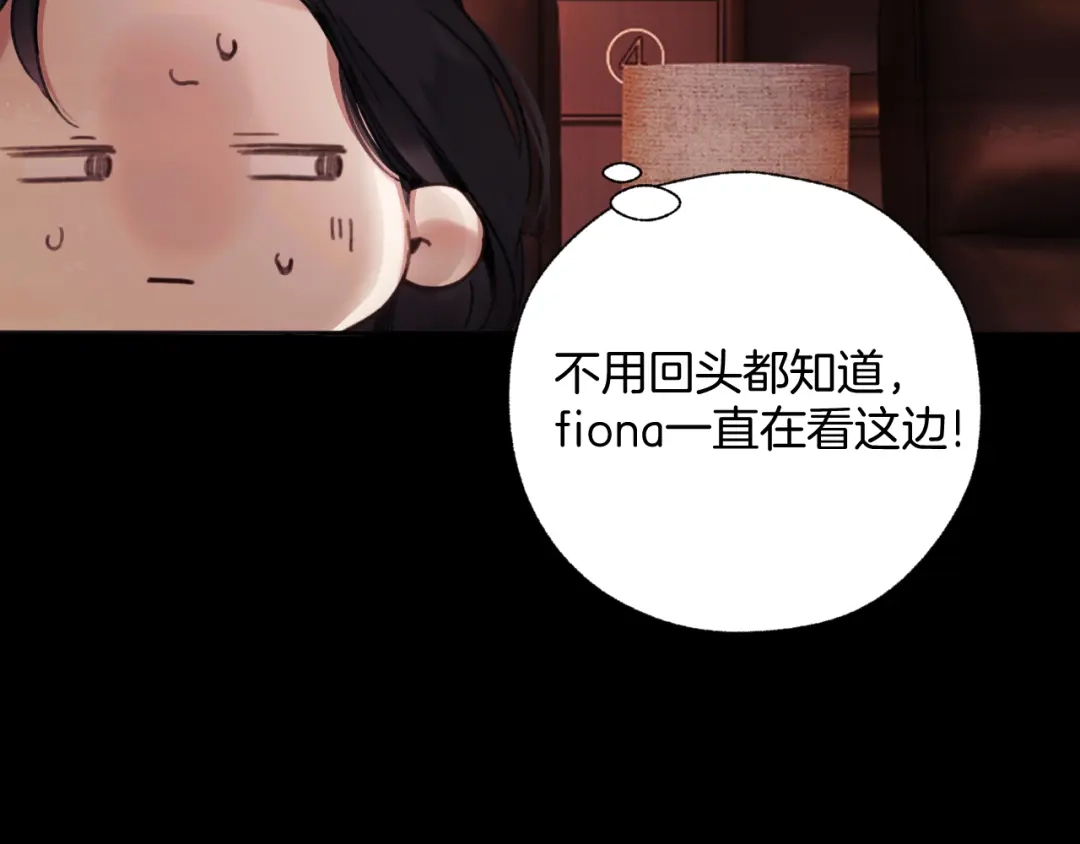 《错撩》第66话 护食 第104页