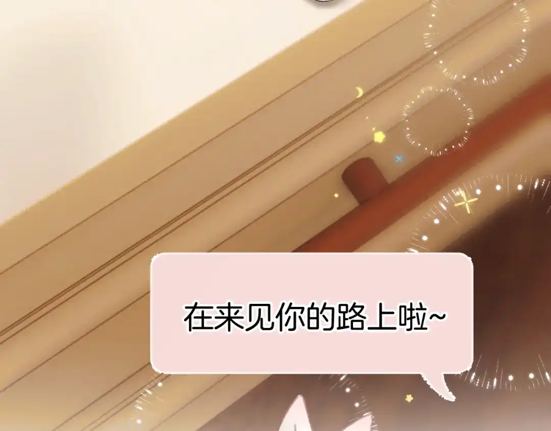 《错撩》第66话 护食 第18页