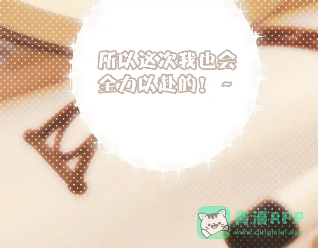 《错撩》第66话 护食 第16页