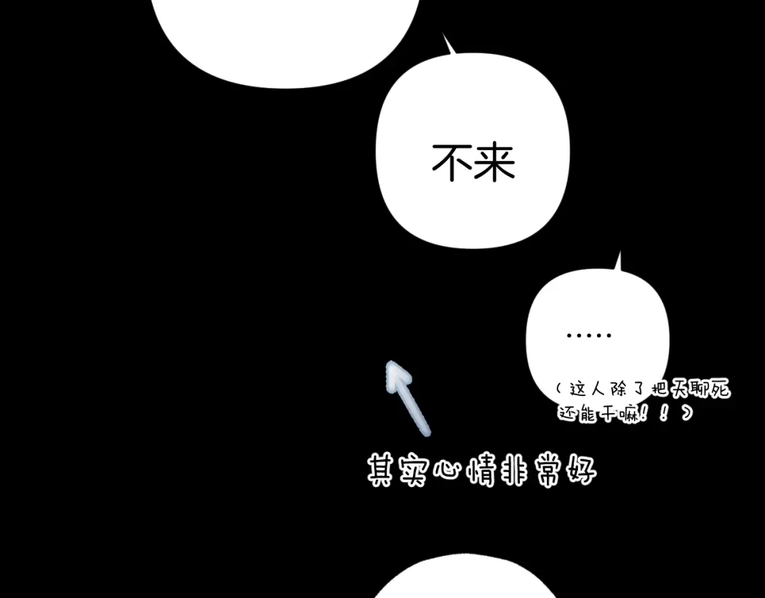 《错撩》第66话 护食 第85页