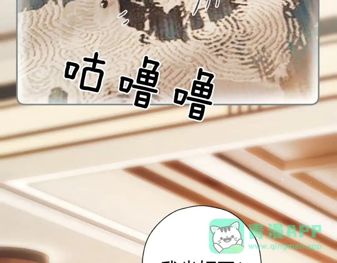 《错撩》第66话 护食 第41页