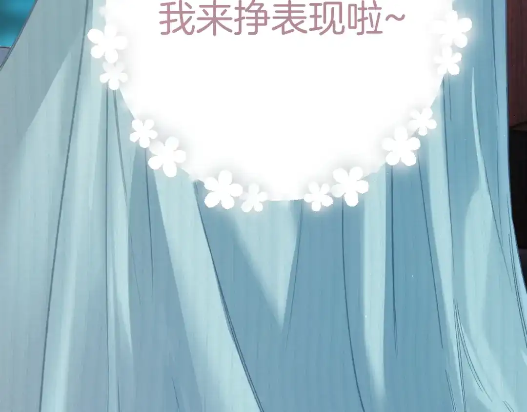 《错撩》第66话 护食 第35页
