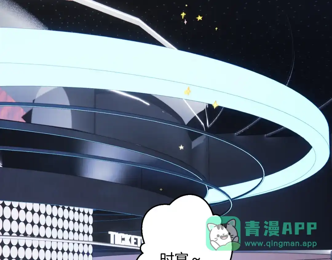 《错撩》第66话 护食 第81页