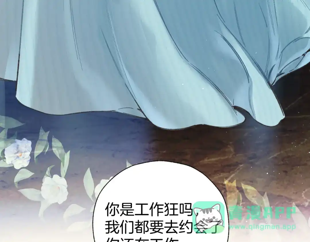《错撩》第66话 护食 第36页