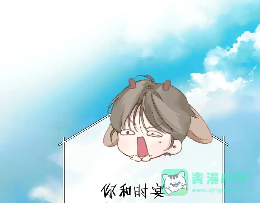 《错撩》第66话 护食 第1页