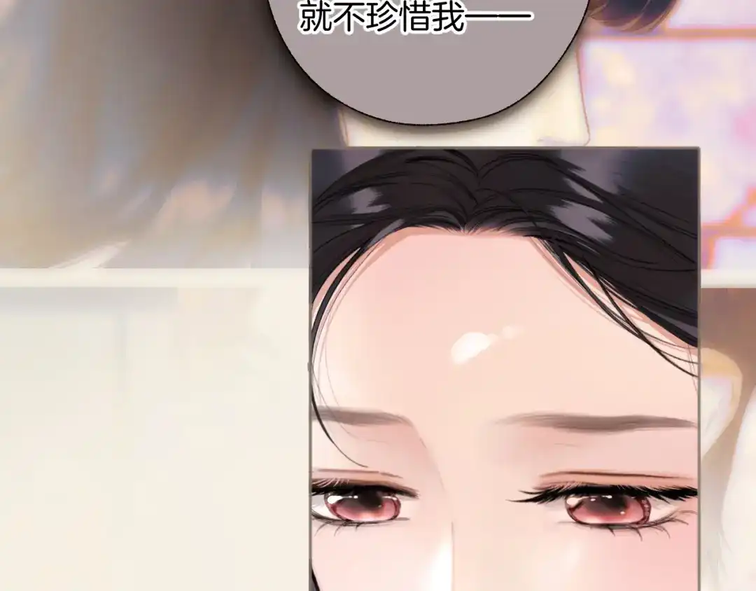 《错撩》第66话 护食 第13页