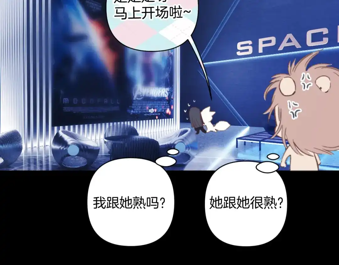 《错撩》第66话 护食 第100页