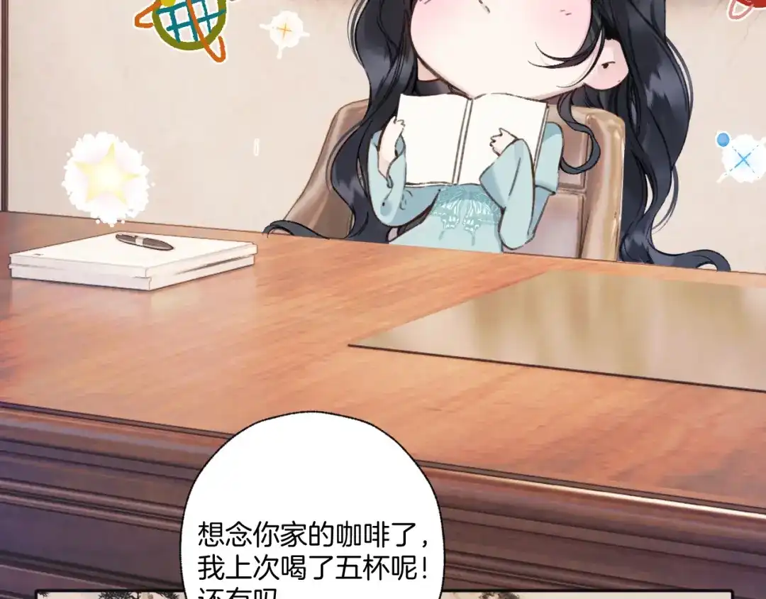 《错撩》第66话 护食 第47页