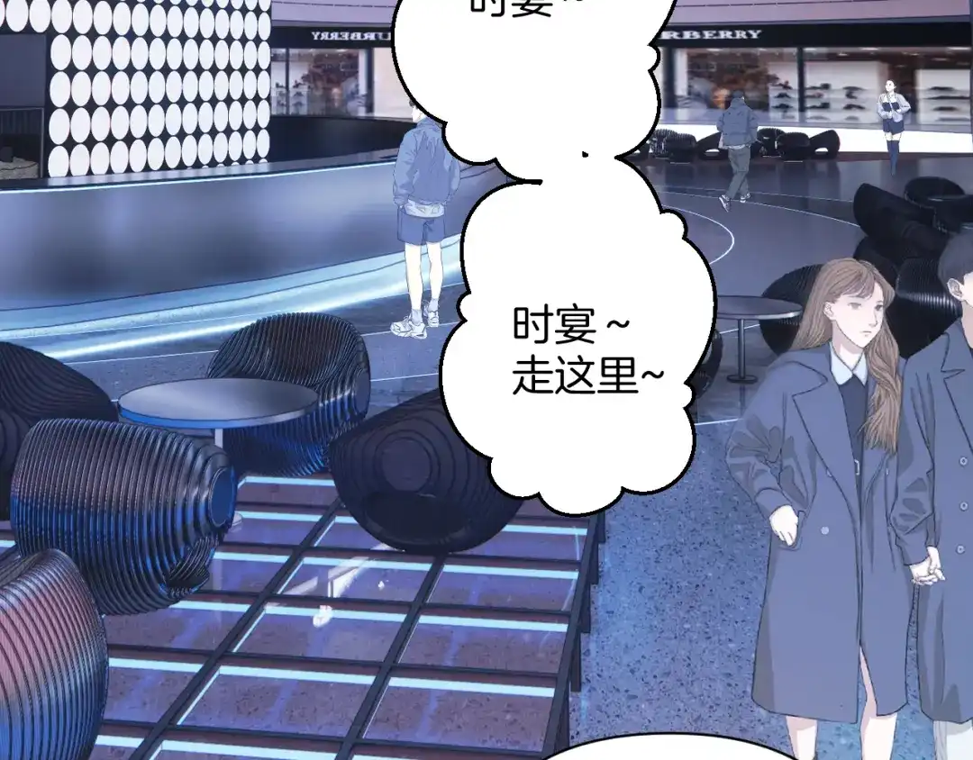 《错撩》第66话 护食 第82页