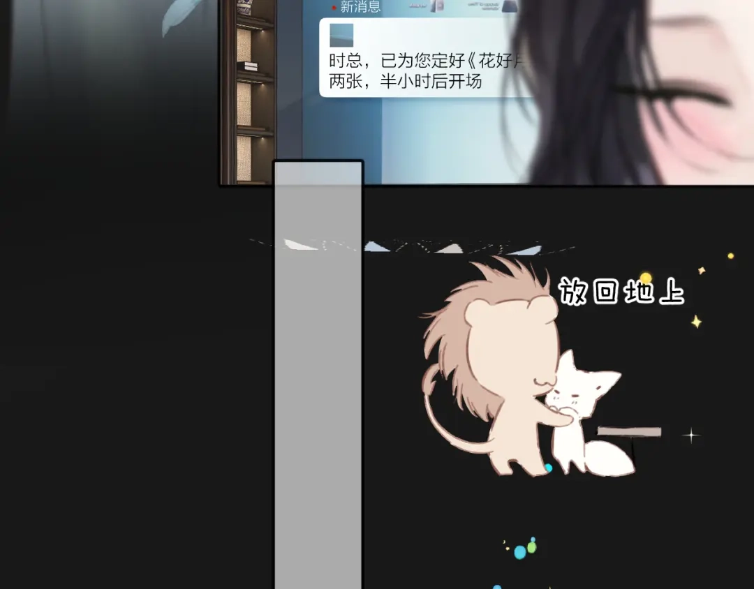 《错撩》第66话 护食 第78页
