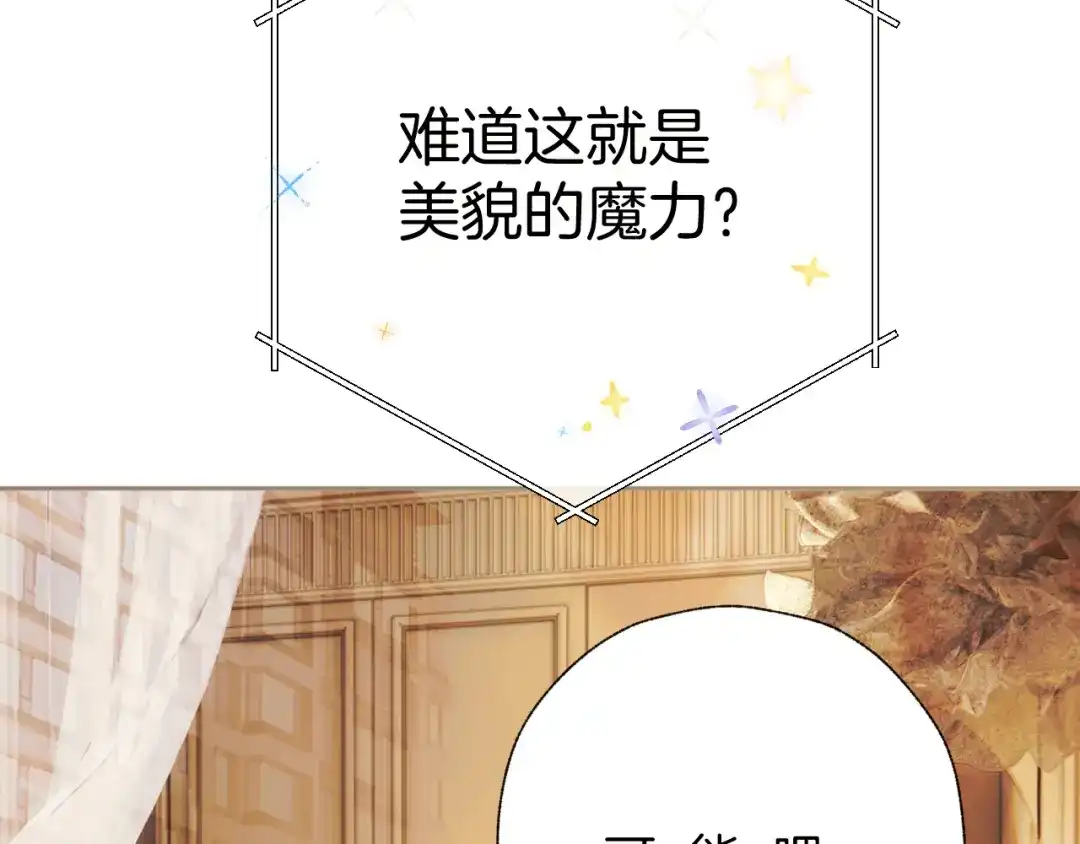 《错撩》第66话 护食 第7页