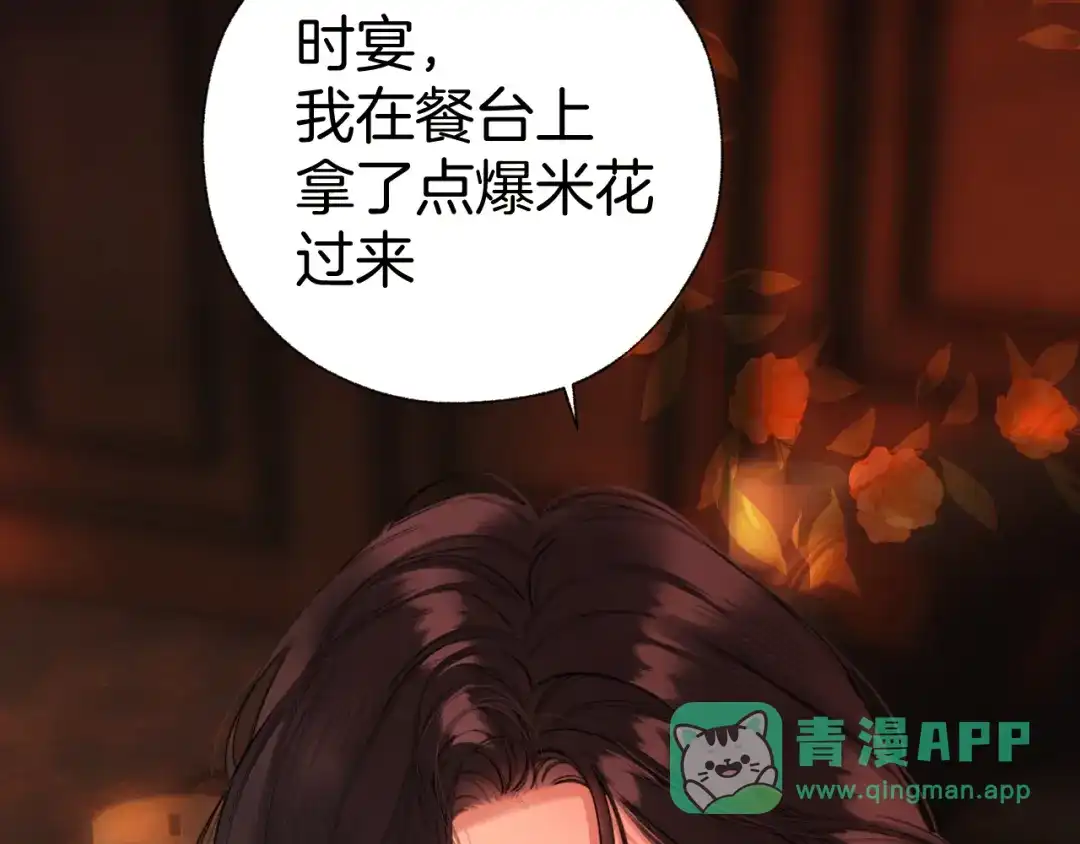 《错撩》第66话 护食 第106页
