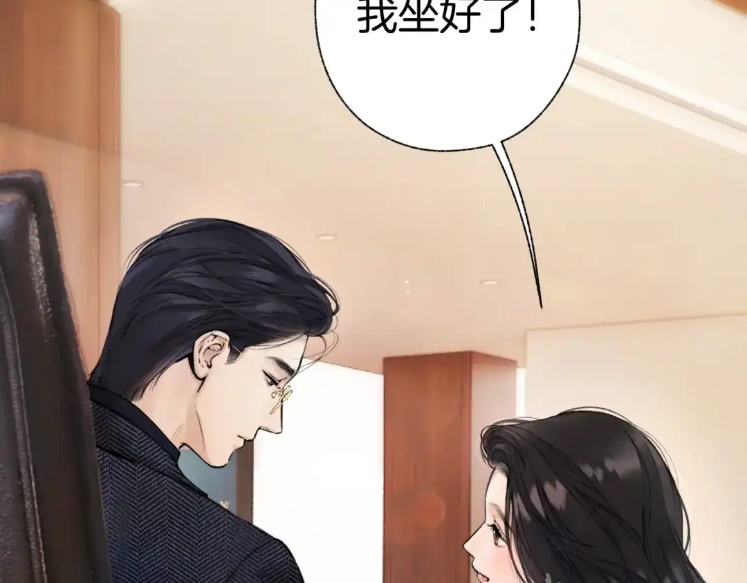 《错撩》第66话 护食 第42页